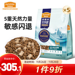 Myfoodie 麦富迪 狗粮 低敏双拼全价粮成犬幼犬通用全期犬粮（添加生骨肉冻干） 小型犬全期粮10kg