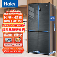 抖音超值购：Haier 海尔 鲜派478升一级能效双变频十字门干湿分储净化温控冰箱