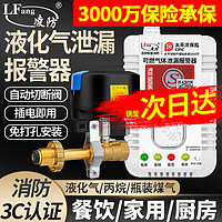 LFang 凌防 JY-QF310-J 煤气罐液化石油气燃气报警器