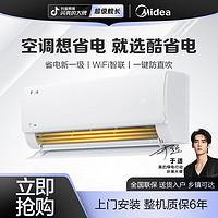 抖音超值购：Midea 美的 酷省电1/1.5匹一级能效节能变频空调冷暖两用卧室家用挂机