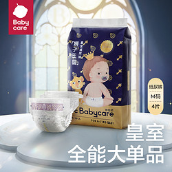 babycare 皇室狮子王国系列 超薄透气纸尿裤 M4片