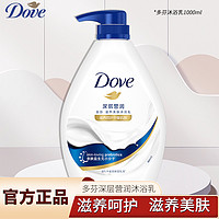 抖音超值购：Dove 多芬 沐浴露乳1L大容量温和滋养水润修护持久留香官方正品