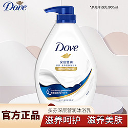 Dove 多芬 沐浴露乳1L大容量温和滋养水润修护持久留香官方正品