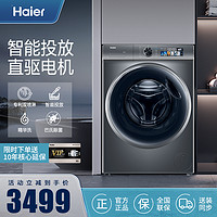 抖音超值购：Haier 海尔 精华洗2.0直驱智能投放单洗1266滚筒洗衣机防生锈家用