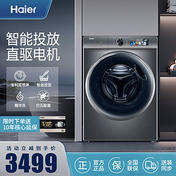 Haier 海尔 精华洗2.0直驱智能投放单洗1266滚筒洗衣机防生锈家用