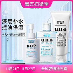 UNO/吾诺洗面奶+爽肤水+乳液保湿控油补水