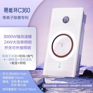 Haier 海尔 浴霸 C360  浴霸卫生间  浴室 排气 取暖器 大功率