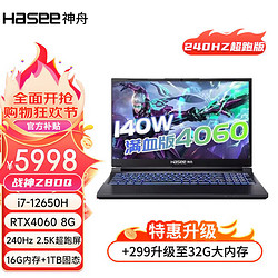 Hasee 神舟 战神Z7/Z8/Z9/ 13代英特尔酷睿i7/i9 RTX4050/4060/4070游戏笔记本电脑 Z8DQ升级版