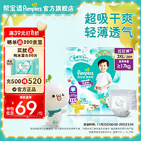 Pampers 帮宝适 清新帮拉拉裤尿不湿尿裤成长裤超薄透气 拉拉裤