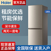 抖音超值购：Haier 海尔 BCD-180TMPS升家用冷藏冷冻电冰箱二开门大容量出租