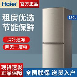 Haier 海尔 BCD-180TMPS升家用冷藏冷冻电冰箱二开门大容量出租