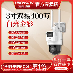 HIKVISION ?？低?4G雙鏡頭監控全彩夜視360度語音對講報警