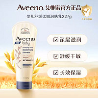 Aveeno 艾惟诺 婴儿润肤乳儿童天然燕麦宝宝面霜乳液深层滋润舒缓柔嫩润肤乳 深蓝227g