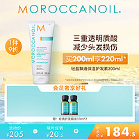 摩洛哥油（Moroccanoil）轻盈飘逸保湿护发素200ml