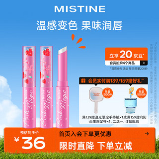 Mistine 蜜丝婷 2只装小草莓变色润唇膏 1.7g*2 保湿滋润