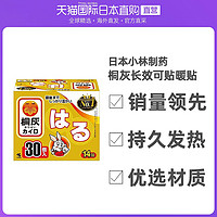 小林制药 日本直邮桐灰暖宝宝暖宫贴缓解痛经发热热力贴30片装小林