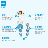 MAM 美安萌 进口安抚奶嘴防掉链宝宝牙胶链夹奶嘴可调节式防丢挂绳