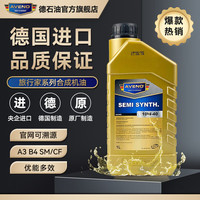 Aveno 旅行家系列合成机油10W-40 1L  A3/B4 SM德国原装进口汽车保养