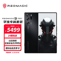 nubia 努比亚 红魔9 +全面屏下游戏手机 16GB+256GB暗 8Gen3 165W 5500mAh