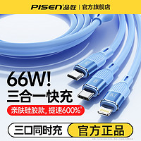 PISEN 品胜 苹果12三合一数据线液态硅胶充电线一拖三多头快充通用