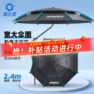 渔之源（Yuzhiyuan） 钓鱼伞防雨垂钓加厚多向钓伞渔具伞户外钓鱼遮阳伞 【双360调节黑胶防晒】黑2.4米