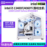 intel 英特尔 RTX4060Ti/12490F高配游戏电脑主机