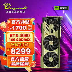 万丽 GeForce RTX4080显卡16GB大显存4K游戏电竞直播深度运算渲染AI专业独立显卡 万丽 RTX4080 16G Gallardo