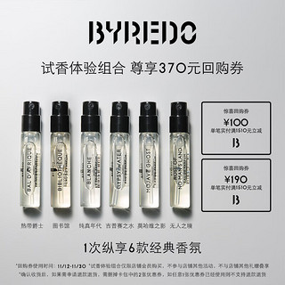 BYREDO试香组合2ml*6 收货联系客服