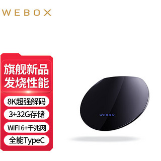 WeBox 泰捷盒子 旗舰新品WE40 PRO电视盒子WIFI6 千兆网口 8K高清网络机顶盒泰播捷放器 WE40 PRO(3G+32G)