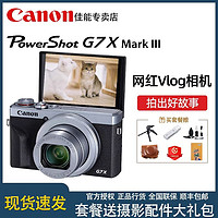 Canon 佳能 PowerShot G7X Mark III数码相机g7x3高清旅游卡片机vlog视频