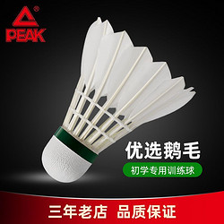 PEAK 匹克 耐打羽毛球