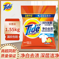 抖音超值购：Tide 汰渍 净白去渍洗衣粉 1.55kg 柠檬清新型