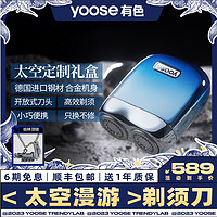 抖音超值购：yoose 有色 电动剃须刀可水洗充电式便携刮胡刀