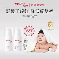 WINONA BABY 薇诺娜宝贝 舒润霜 5g*2