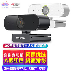 HIKVISION 海康威视 笔记本台式机电脑摄像头DS-E11考研考试100万高清USB摄像头带麦克风研究生面试主播直播