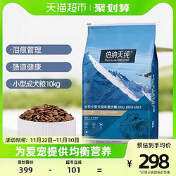 Pure&Natural 伯纳天纯 88vip：Pure&Natural 伯纳天纯 经典系列 鸡肉糙米樱桃小型犬成犬狗粮10kg