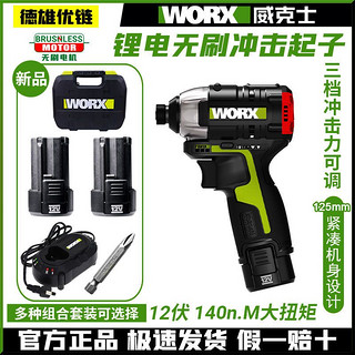 WORX 威克士 WU132无刷锂电冲击式起子机电动螺丝刀充电安装电批电起子