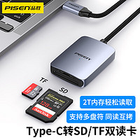 PISEN 品胜 Type-C高速读卡器 SD/TF二合一多功能OTG手机读卡 适用相机行车记录仪手机存储内存卡 双卡双读