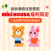 HOT BISCUITS MIKIHOUSE MIKIHOUSE童装福袋580任选3件裤子卫衣外套长袖T秋冬HOTBISCUITS