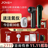【老爸抽检】JOVS黑金嫩肤仪DPL pro家用美容仪脸部祛痘美白淡斑