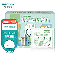 winner 稳健医疗 稳健（Winner）镜片擦拭湿巾100片白茶香一次性眼镜清洁湿巾独立包装