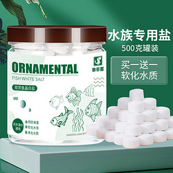 鱼多趣 杀菌盐 500g  鱼盐观赏鱼清洁盐水族盐鱼缸养鱼用盐 矿物海盐