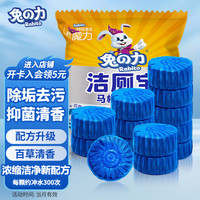 兔の力 洁厕宝 15颗