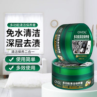 OVDL 多功能清洁膏330g 小白鞋皮衣包包真皮沙发瓷砖汽车多用途去污膏
