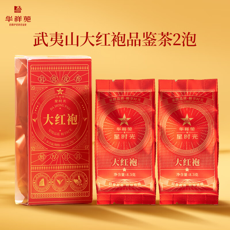 茶叶大红袍武夷山岩茶乌龙茶品鉴试饮装2泡16g