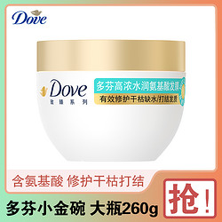 Dove 多芬 氨基酸高浓水润小金碗发膜大瓶260g 修护干枯缺水打结