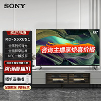 Sony/索尼 KD-55X85L 55英寸4K HDR全面屏智能高清电视高画质安卓