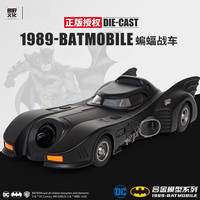 飞越无限 1:24DC蝙蝠侠战车模型 DC正版授权+喷雾功能