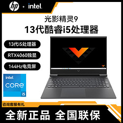 HP 惠普 光影精靈9 15.6英寸游戲筆記本電腦（i5-13500H、16GB、1TB、RTX4060）