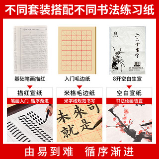 六品堂 毛笔书法专用初学者入门套装文房四宝成人练毛笔字工具练字纸字帖水写布练习小学生儿童三年级笔墨纸砚全套